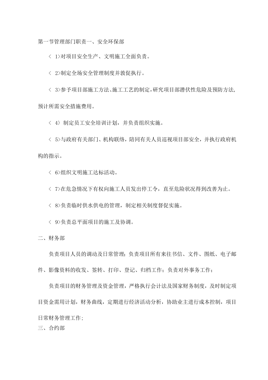 管理部门职责.docx_第1页