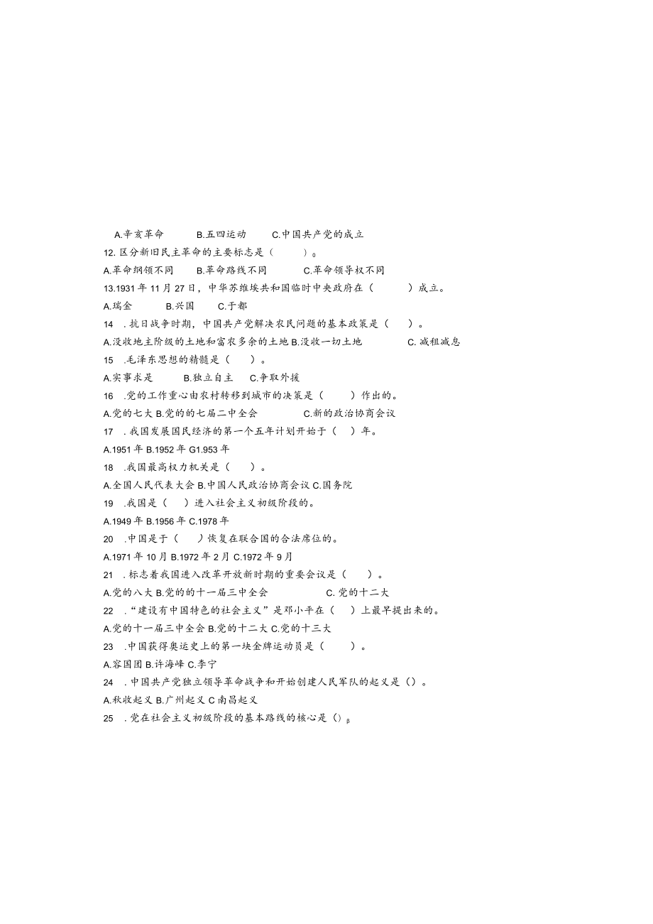 党史知识竞赛试卷(含答案).docx_第1页