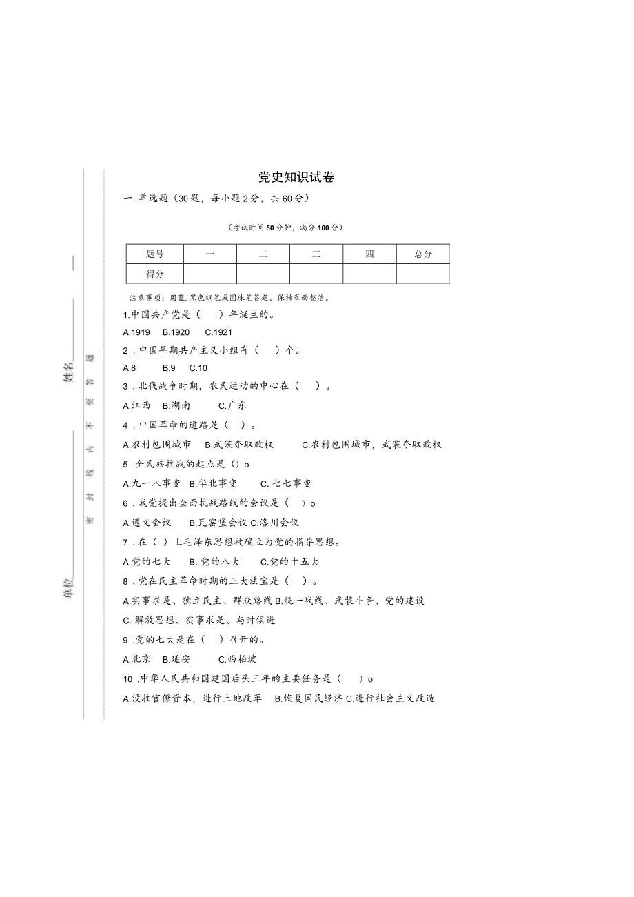 党史知识竞赛试卷(含答案).docx_第2页