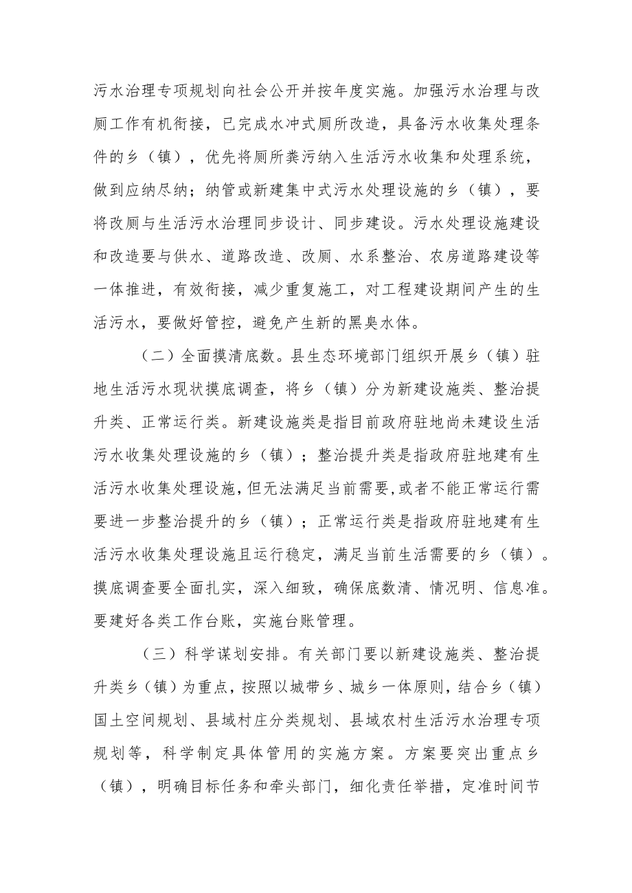 XX县乡镇生活污水治理实施方案.docx_第2页