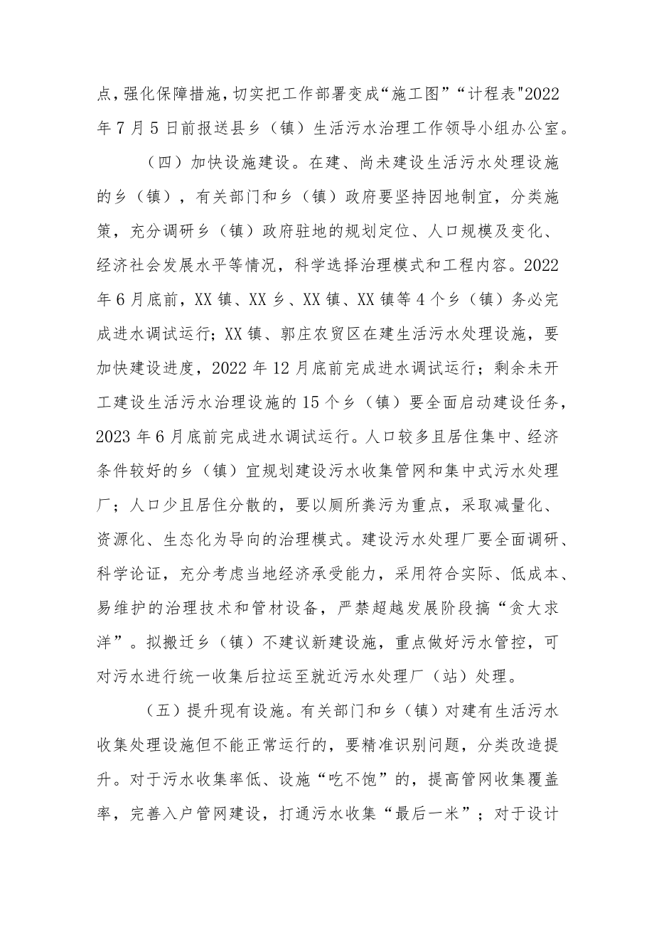 XX县乡镇生活污水治理实施方案.docx_第3页