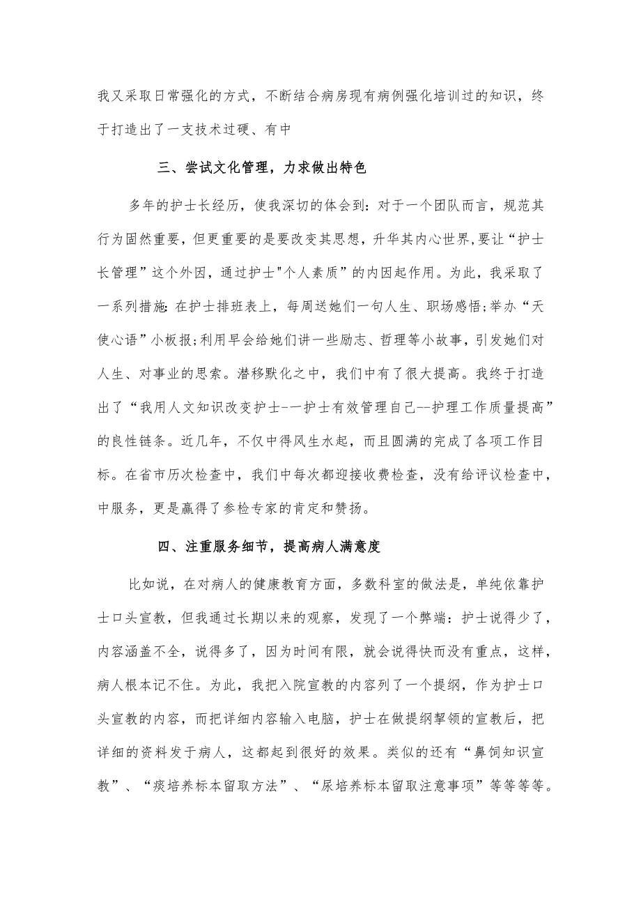 门诊手术室护士长述职报告2篇供借鉴.docx_第2页