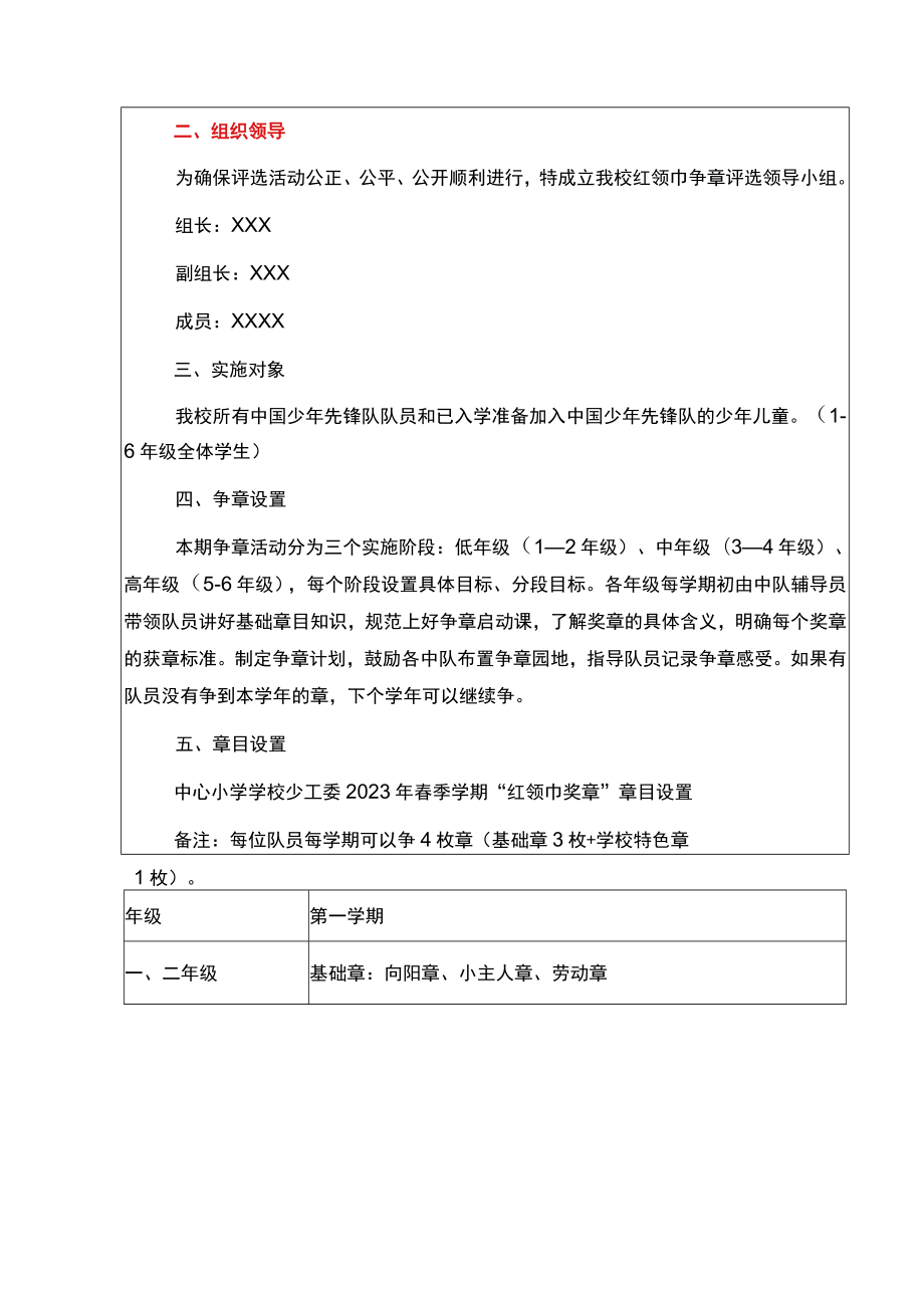 2023年中小学学校少先队红领巾争章工作细则方案3篇（详细版）.docx_第3页