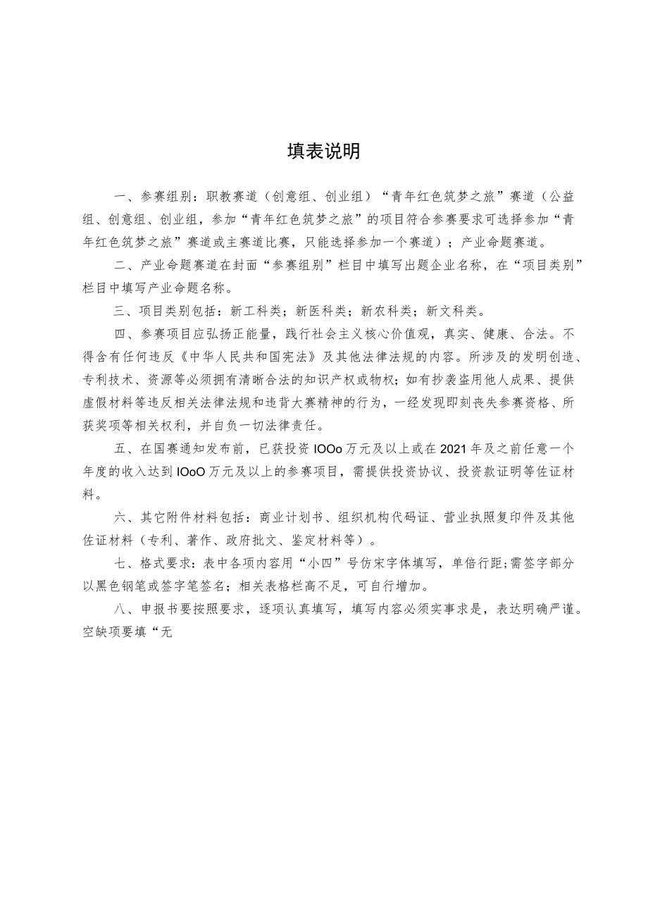 第八届中国国际“互联网 ”大学生创新创业大赛校级初赛报名表.docx_第2页