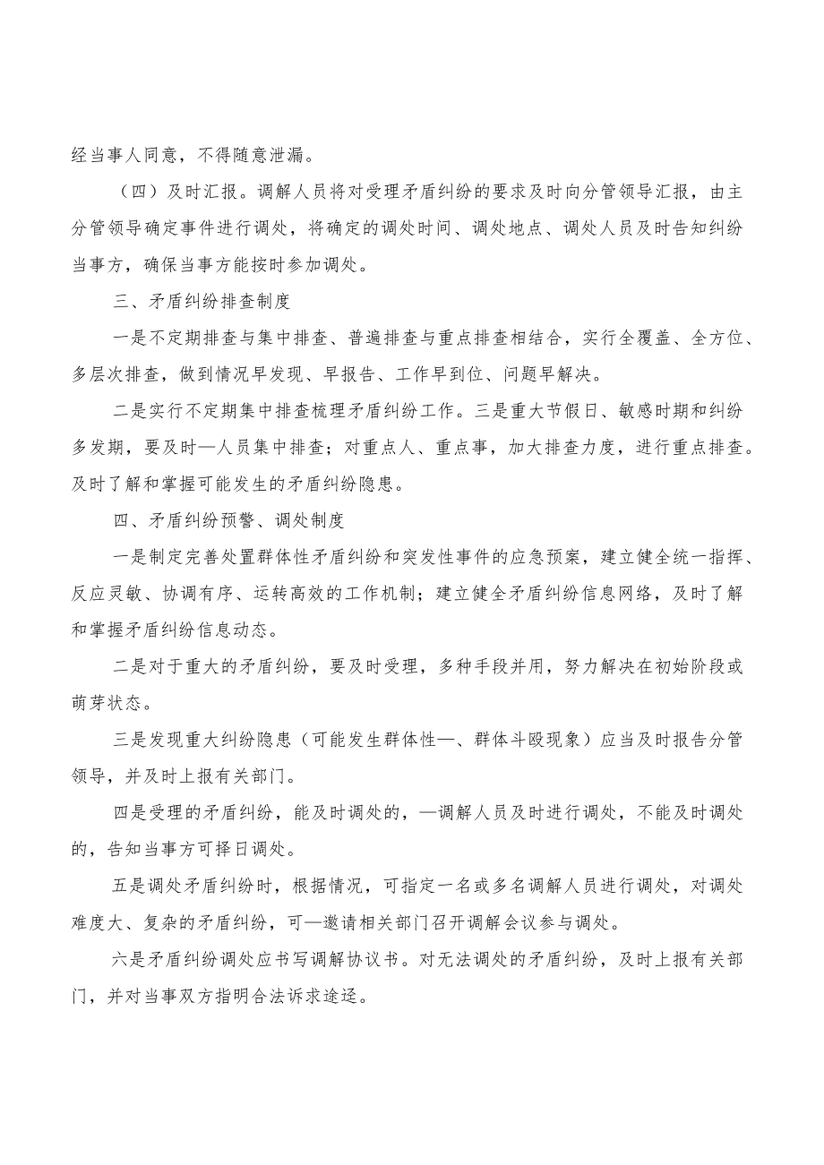 矛盾纠纷排查调处制度(16篇).docx_第2页