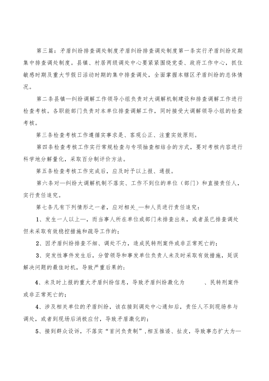 矛盾纠纷排查调处制度(16篇).docx_第3页