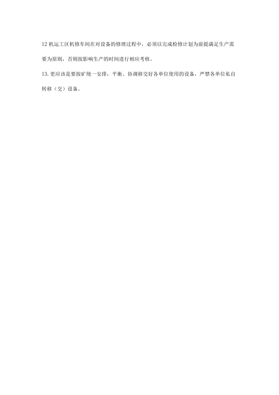 矿区设备管理制度.docx_第2页