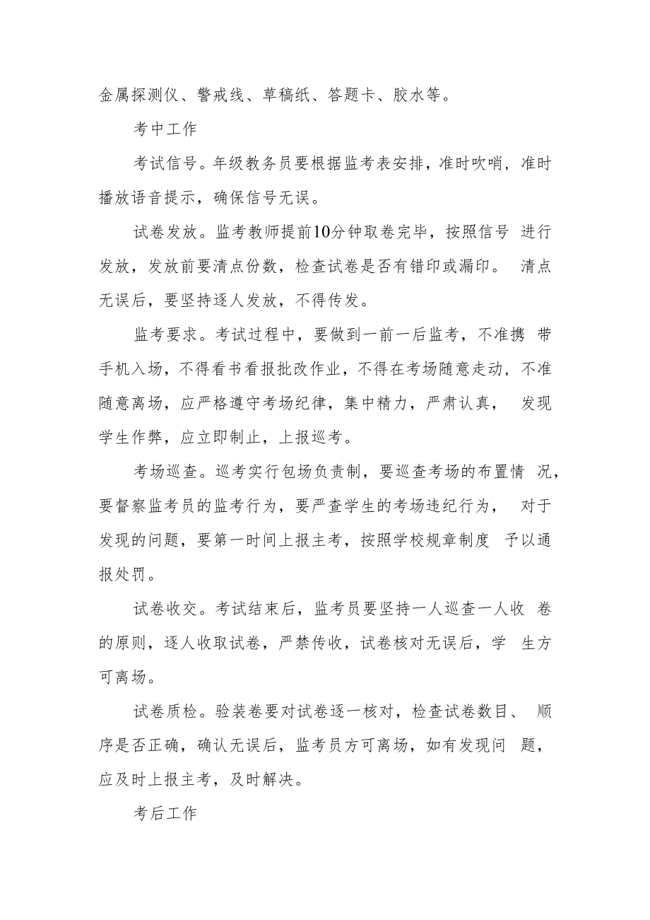 学校关于规范测试流程的实施方案.docx_第2页