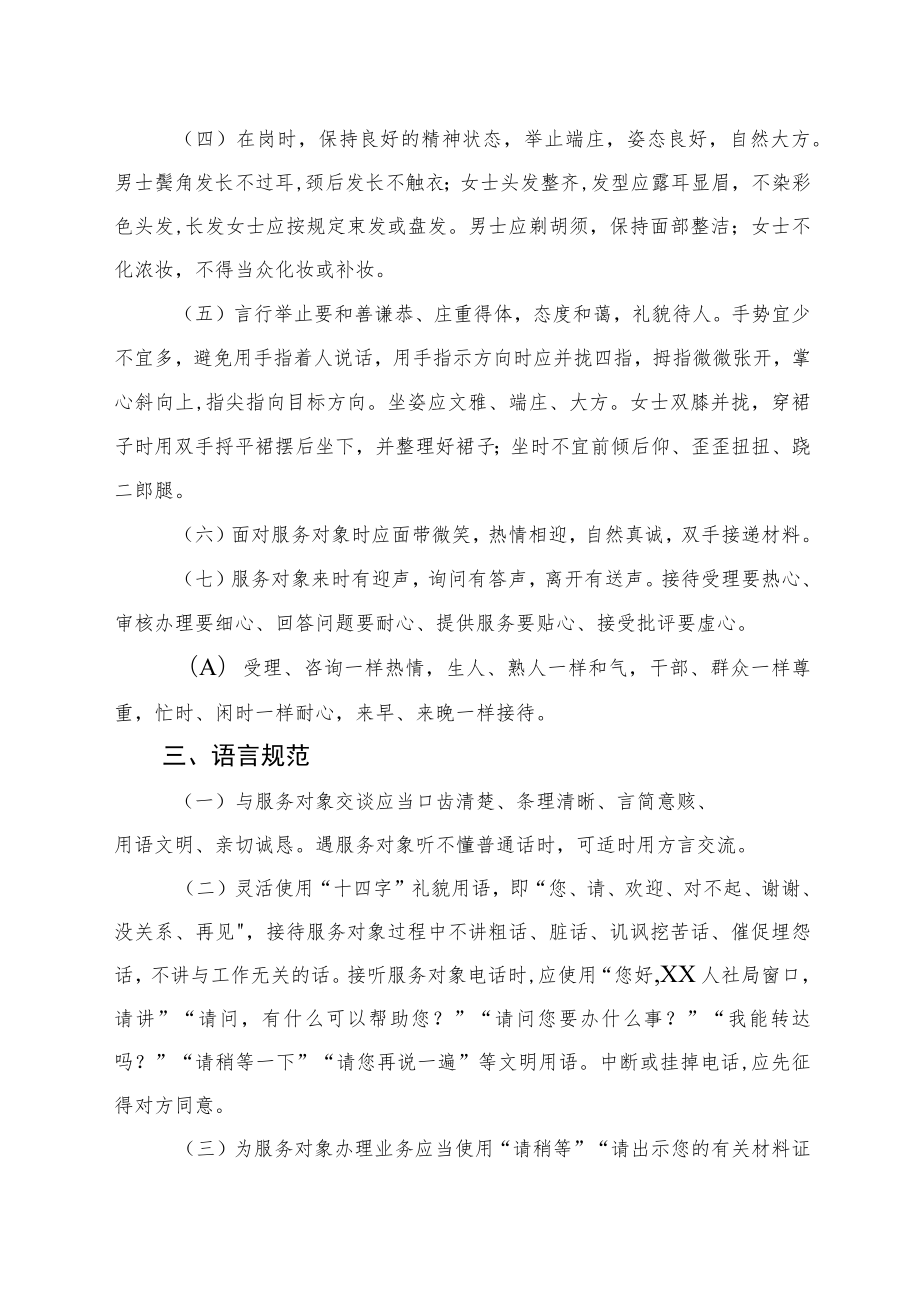 福清市人力资源和社会保障系统窗口工作人员行为规范.docx_第2页