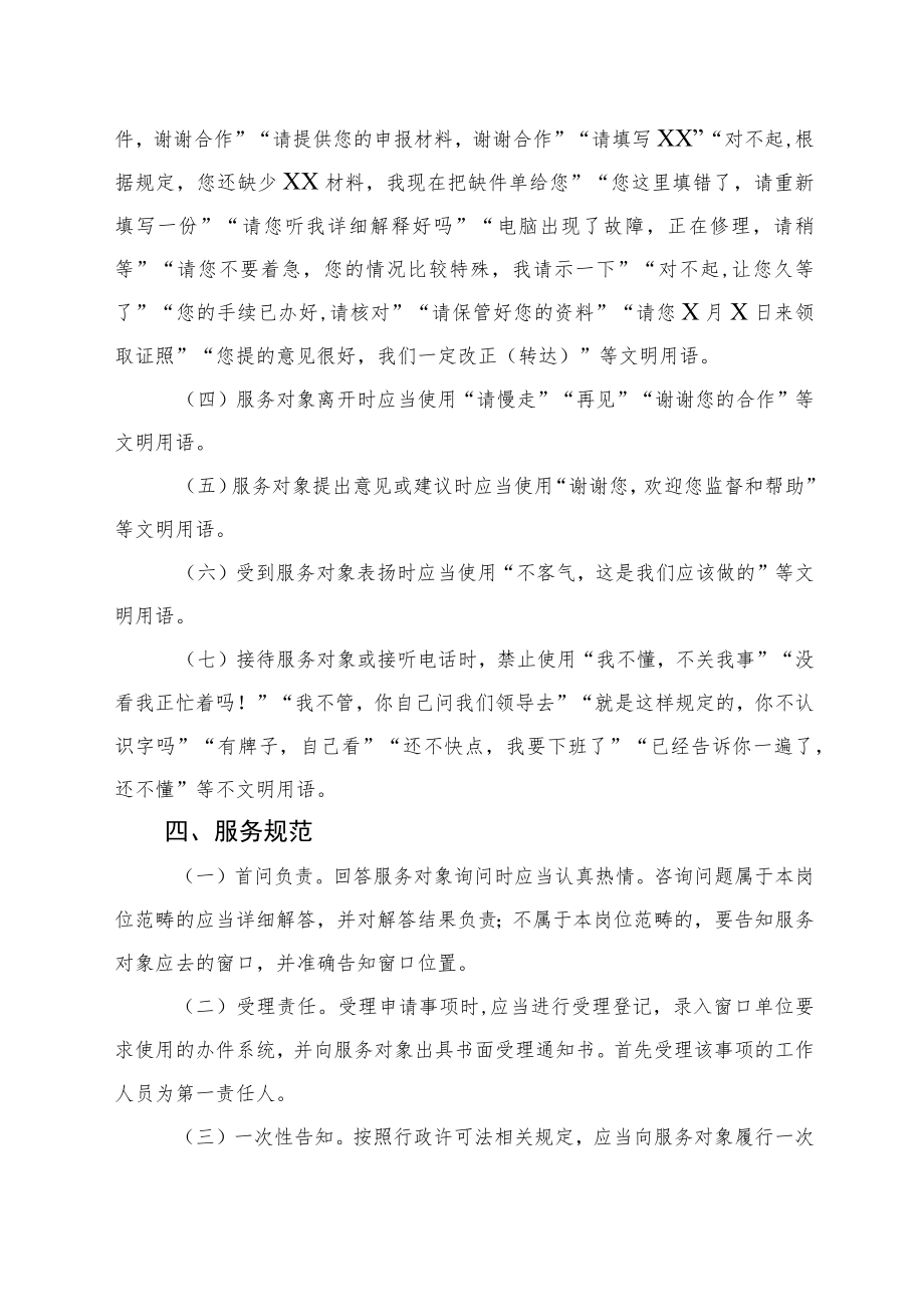 福清市人力资源和社会保障系统窗口工作人员行为规范.docx_第3页