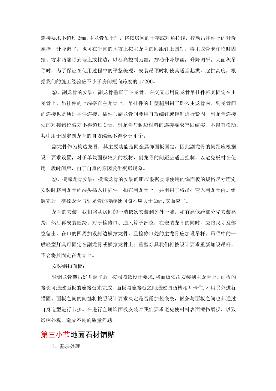 窗帘盒制安.docx_第3页