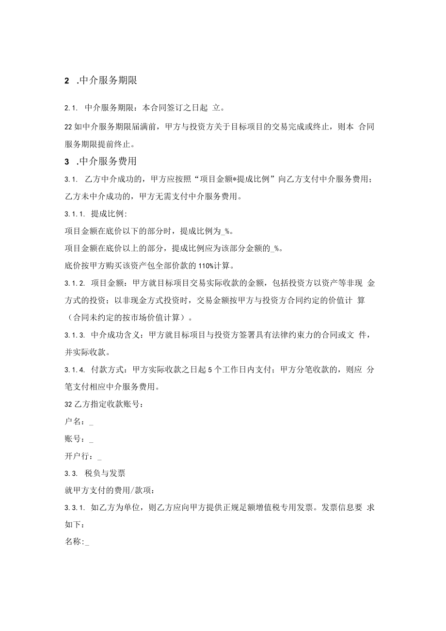 中介服务合同.docx_第2页