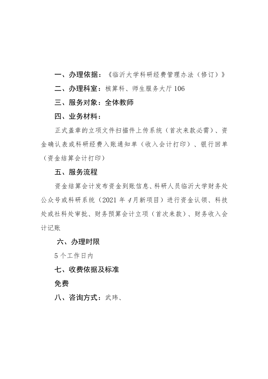 科研经费资金到账认领纵向服务指南.docx_第1页