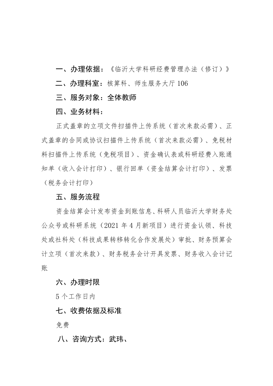 科研经费资金到账认领纵向服务指南.docx_第2页