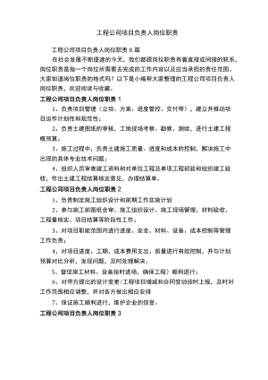 工程公司项目负责人岗位职责8篇.docx