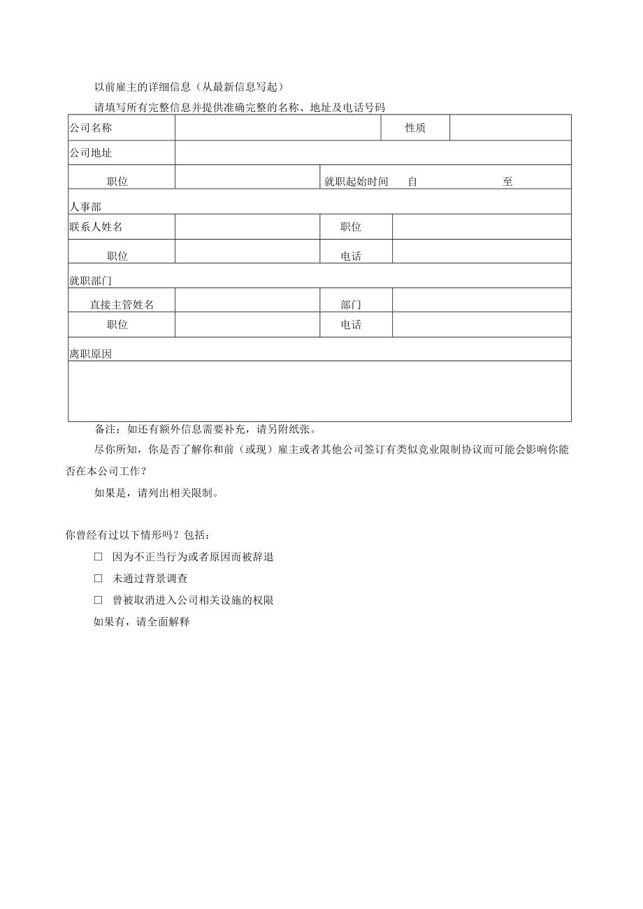 知识产权背景调查表(钢业有限公司).docx_第2页