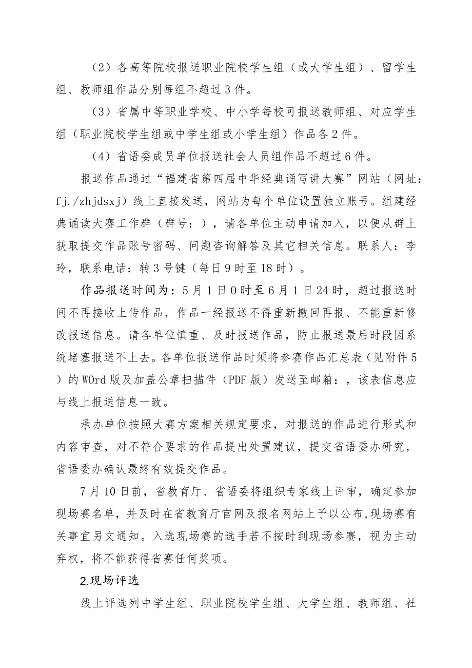 福建省第四届中华经典诵写讲大赛“诵读中国”经典诵读大赛方案.docx_第3页