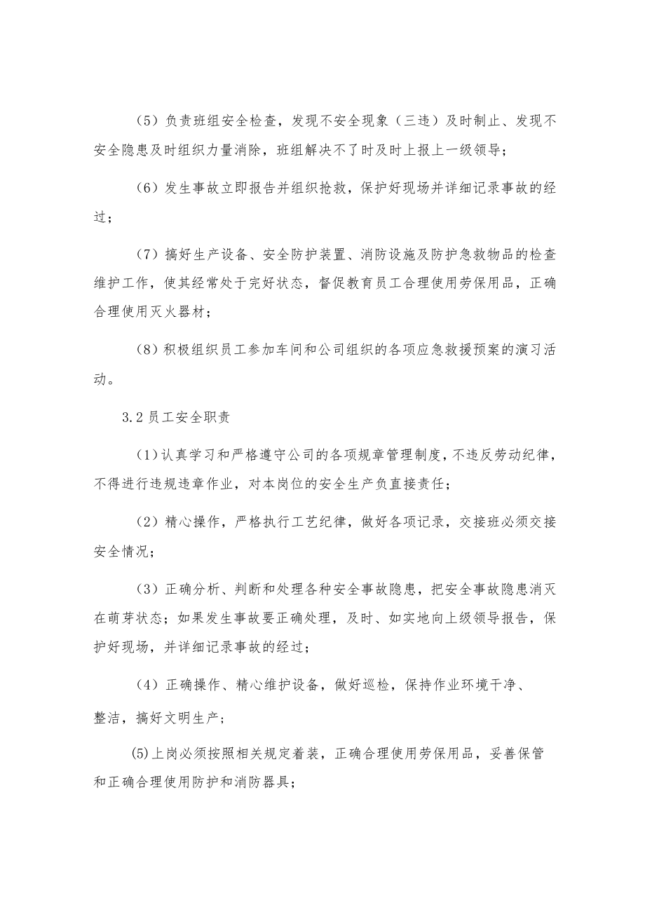 班组安全管理要求.docx_第2页