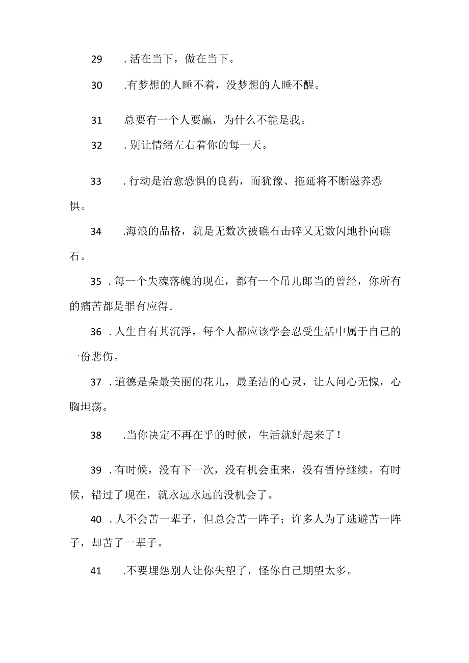 给自己打气加油的话语.docx_第3页