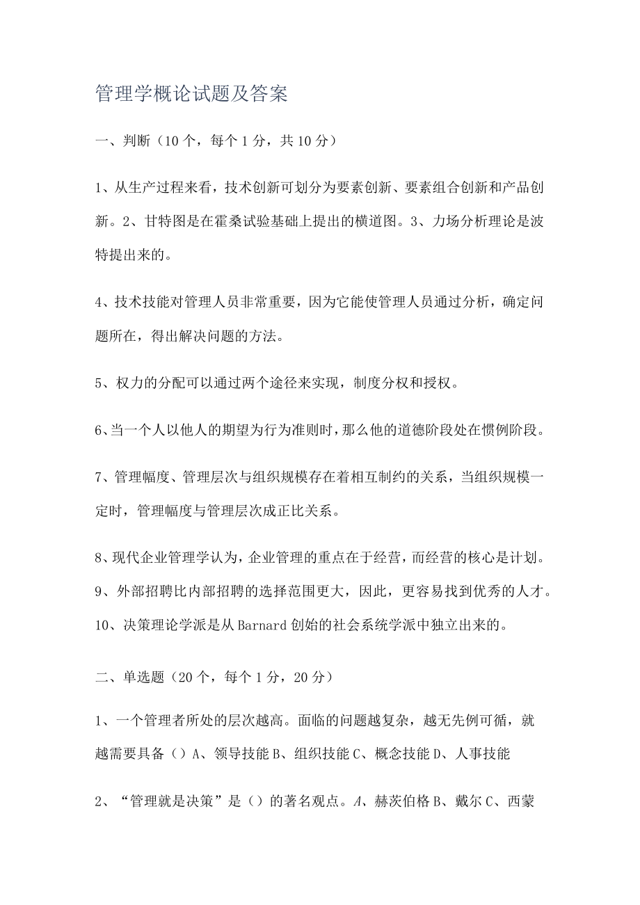 管理学概论试题及答案解析.docx_第1页