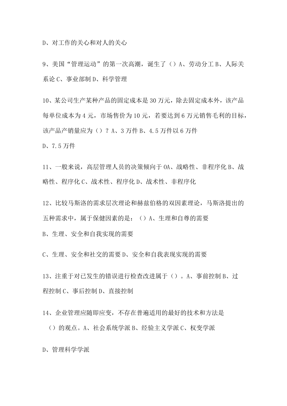 管理学概论试题及答案解析.docx_第3页