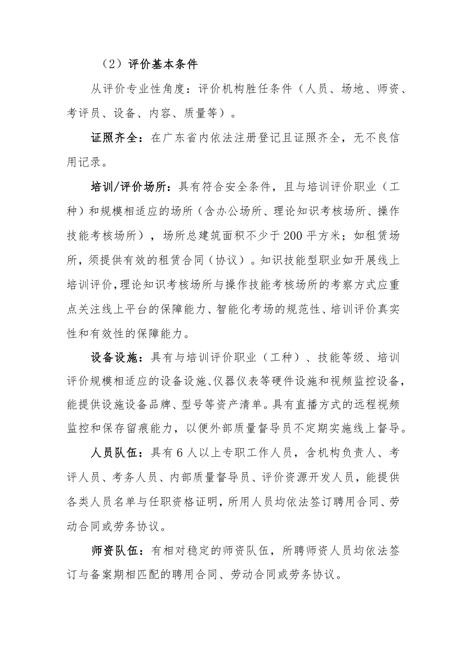 社会培训评价组织职业技能等级认定工作指引.docx_第2页