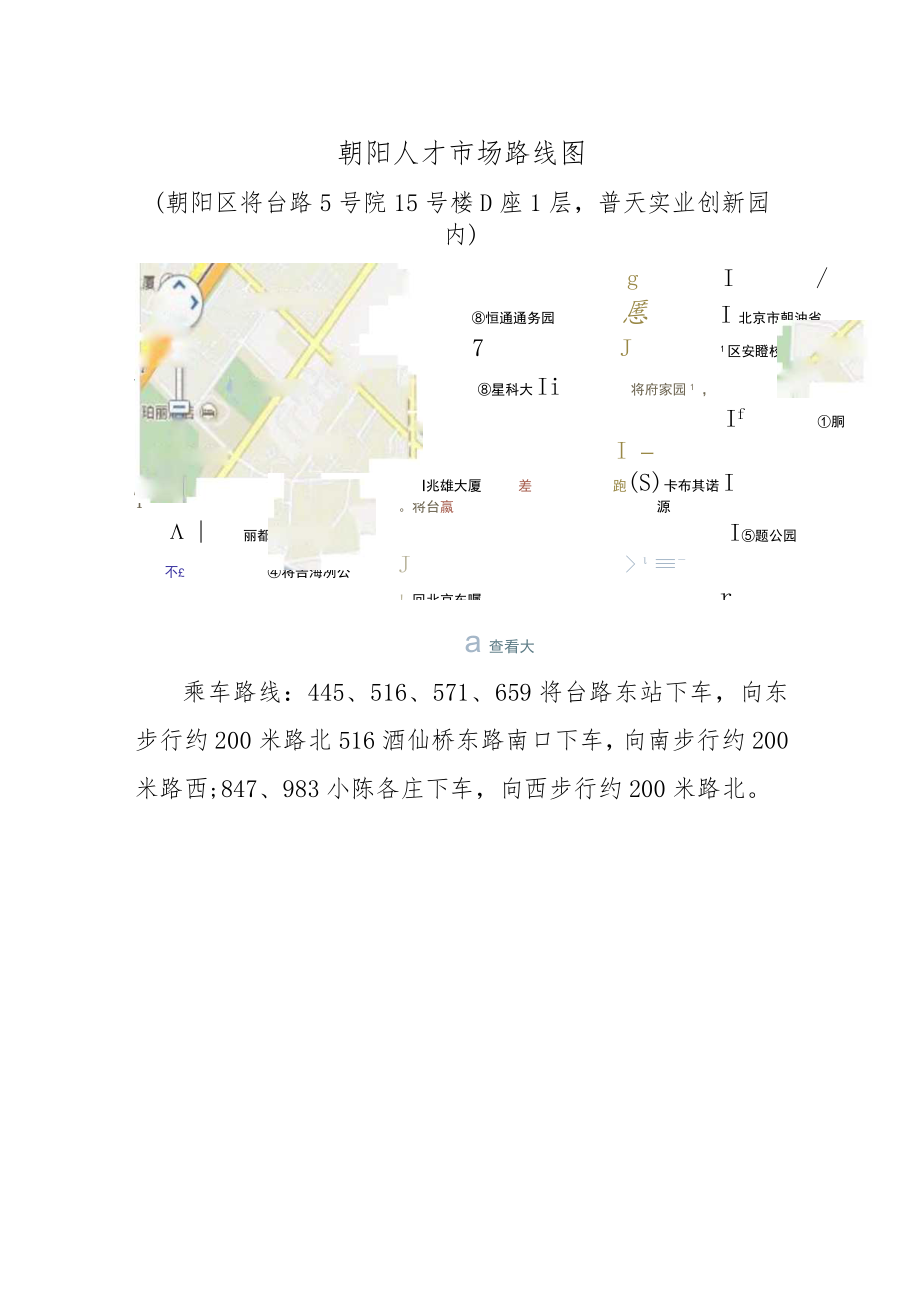 现场交费现场确认流程图.docx_第3页