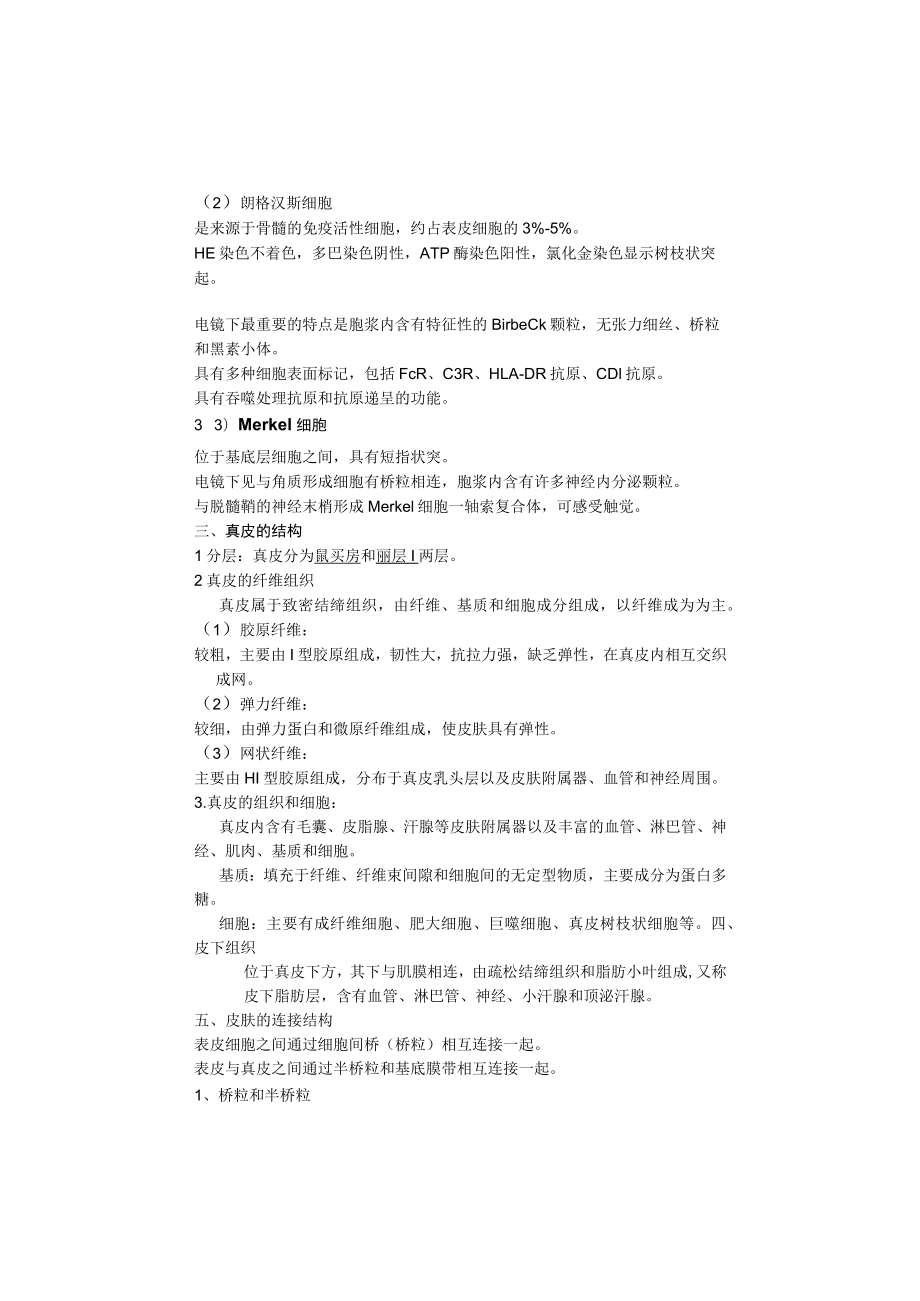 石大皮肤性病学教案01皮肤的结构功能.docx_第3页