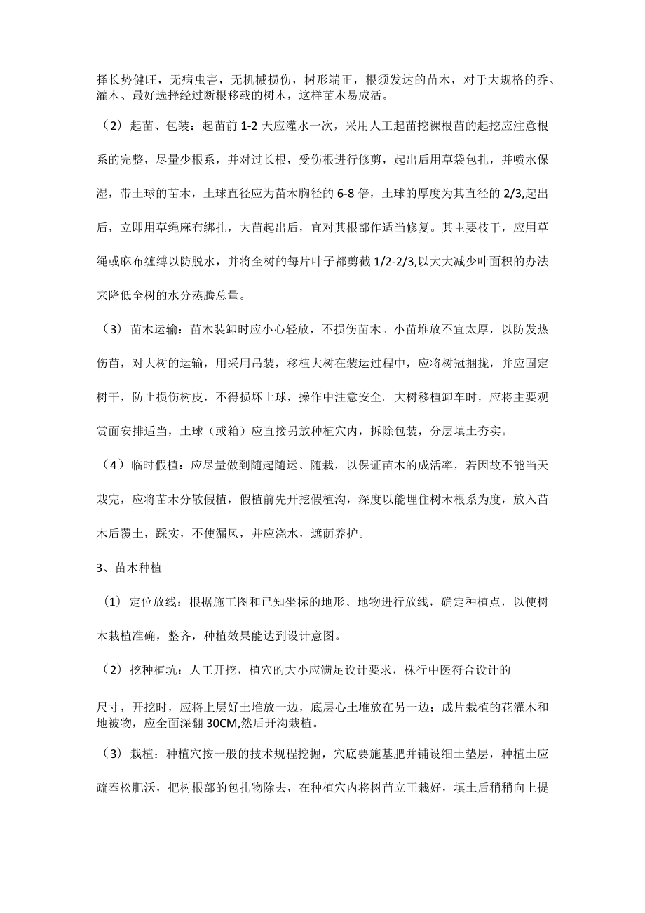 绿化管养进场方案.docx_第2页