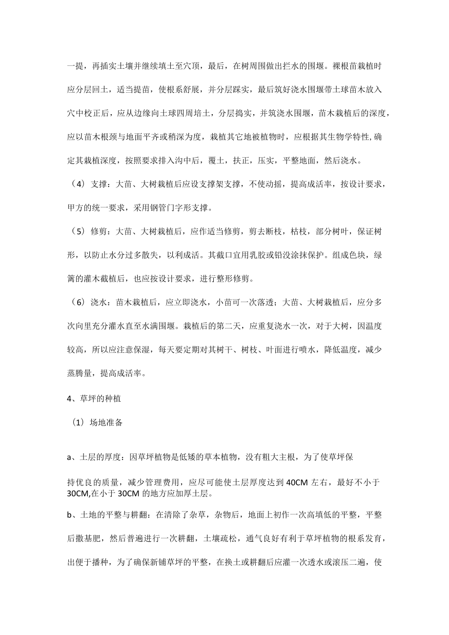 绿化管养进场方案.docx_第3页