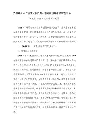 绩效考核年度工作总结模板.docx