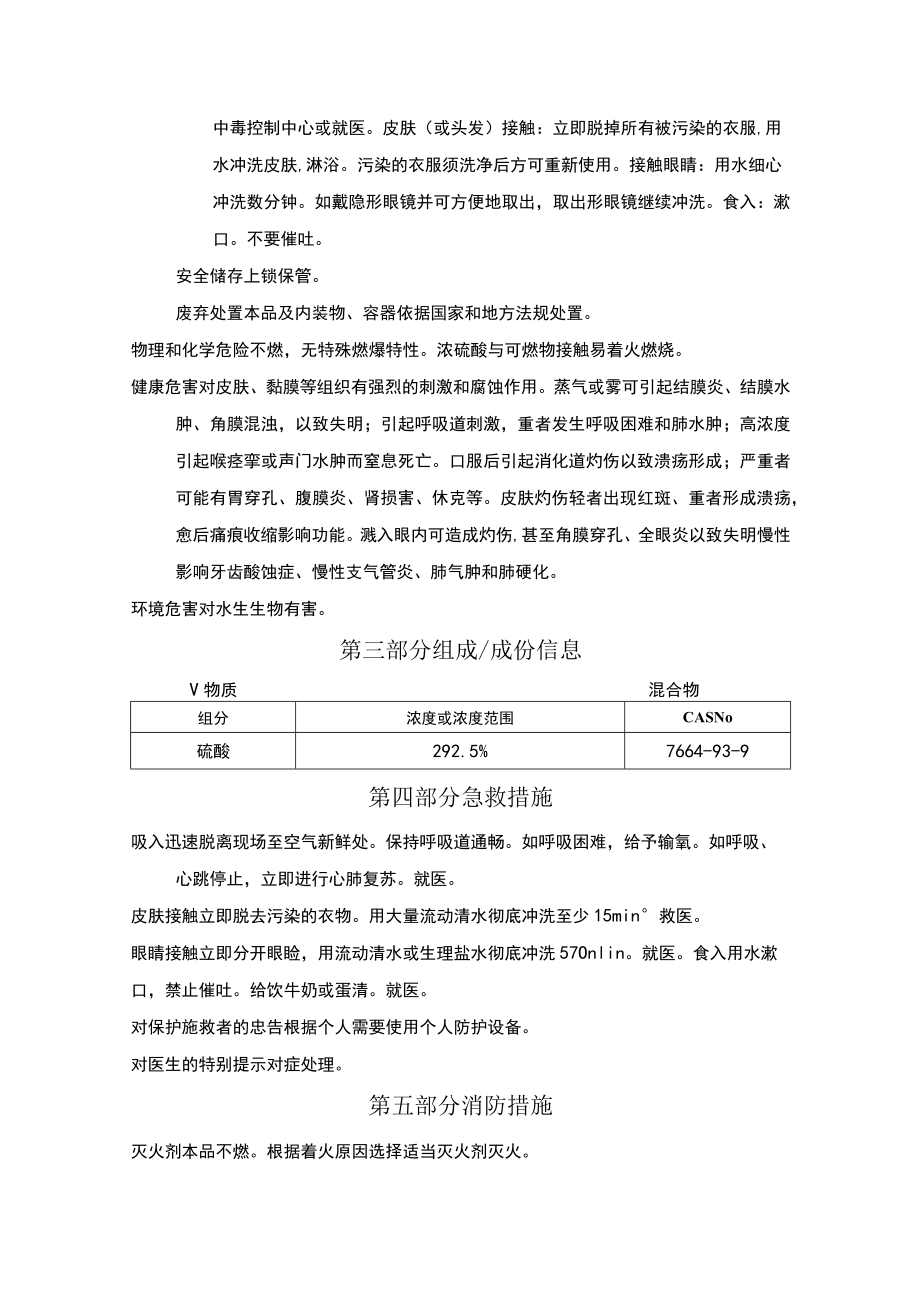 硫酸安全技术说明书.docx_第3页