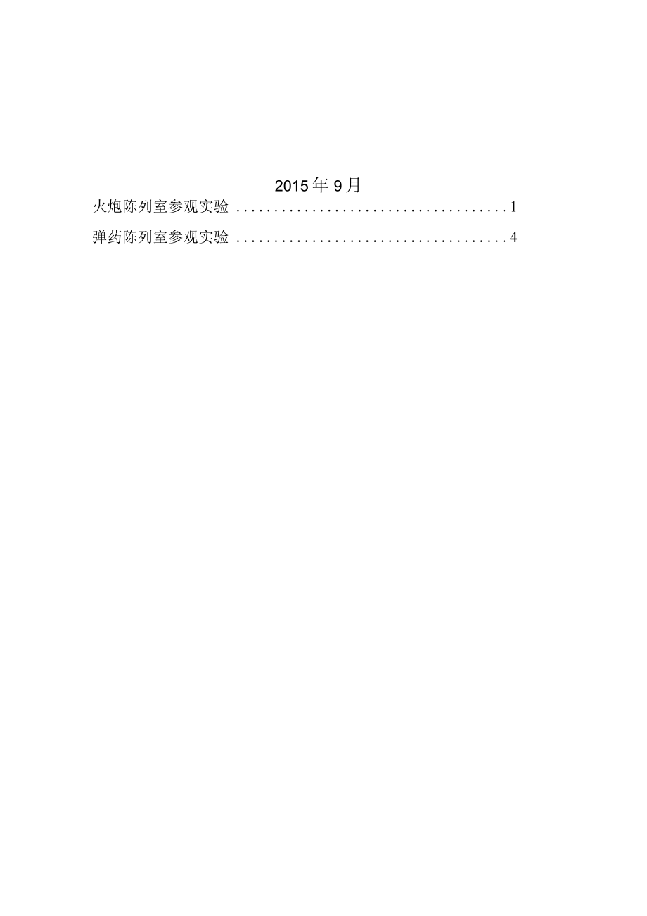 引信工程基础实验指导书.docx_第2页