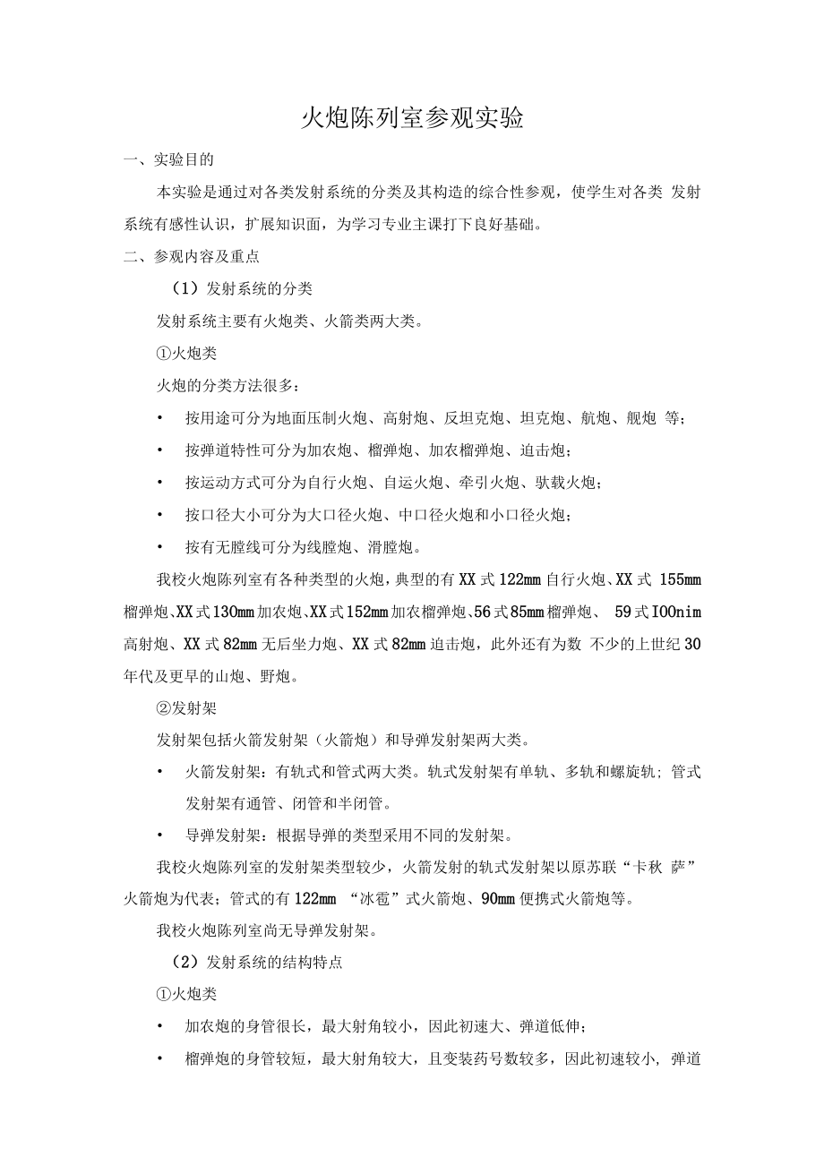 引信工程基础实验指导书.docx_第3页