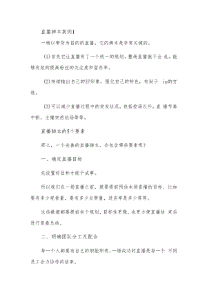 直播脚本案例1.docx