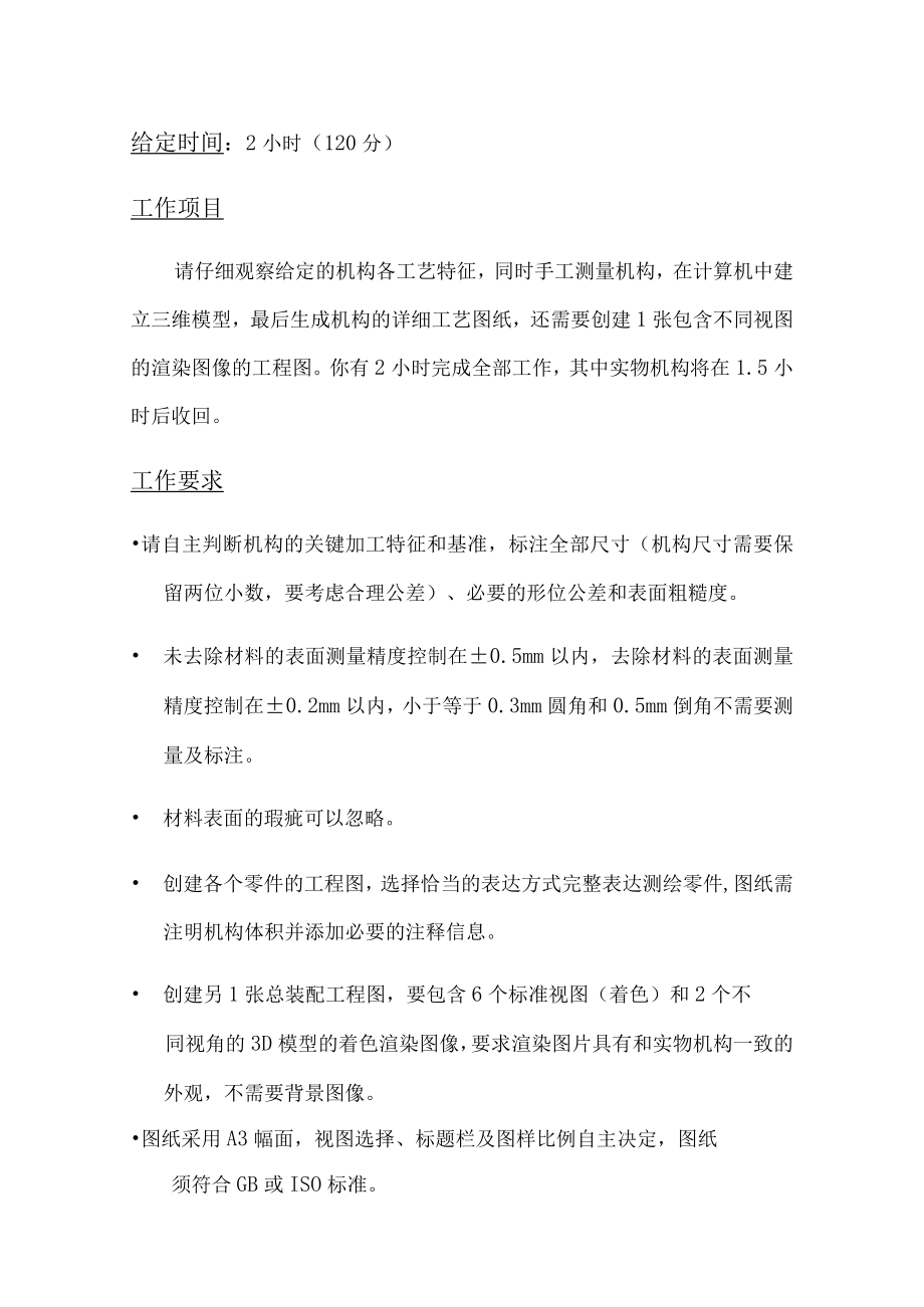 第45届世界技能大赛CAD机械设计项目河南省选拔赛试题.docx_第2页