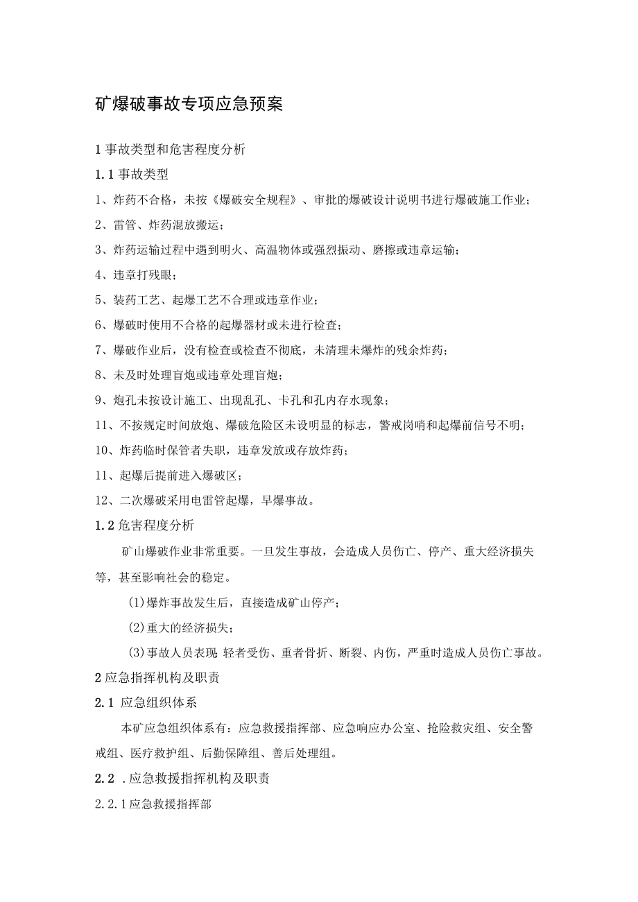 矿爆破事故专项应急预案.docx_第1页