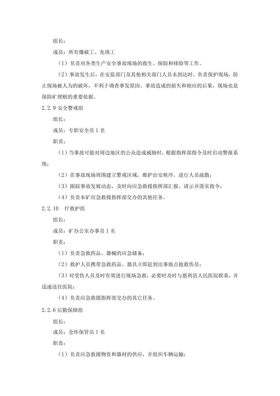 矿爆破事故专项应急预案.docx_第3页