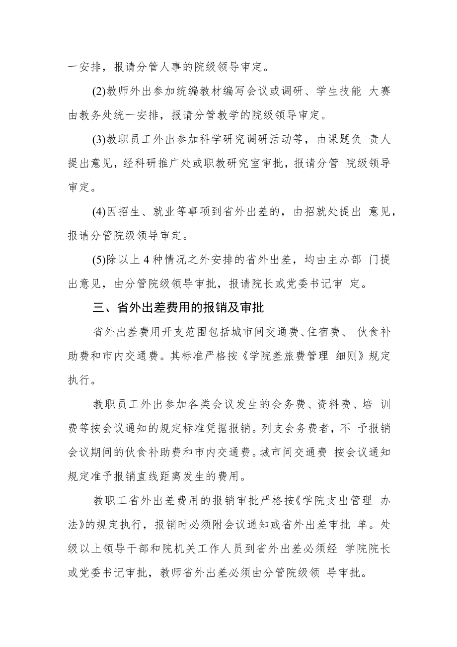 学院省外出差的补充规定.docx_第2页