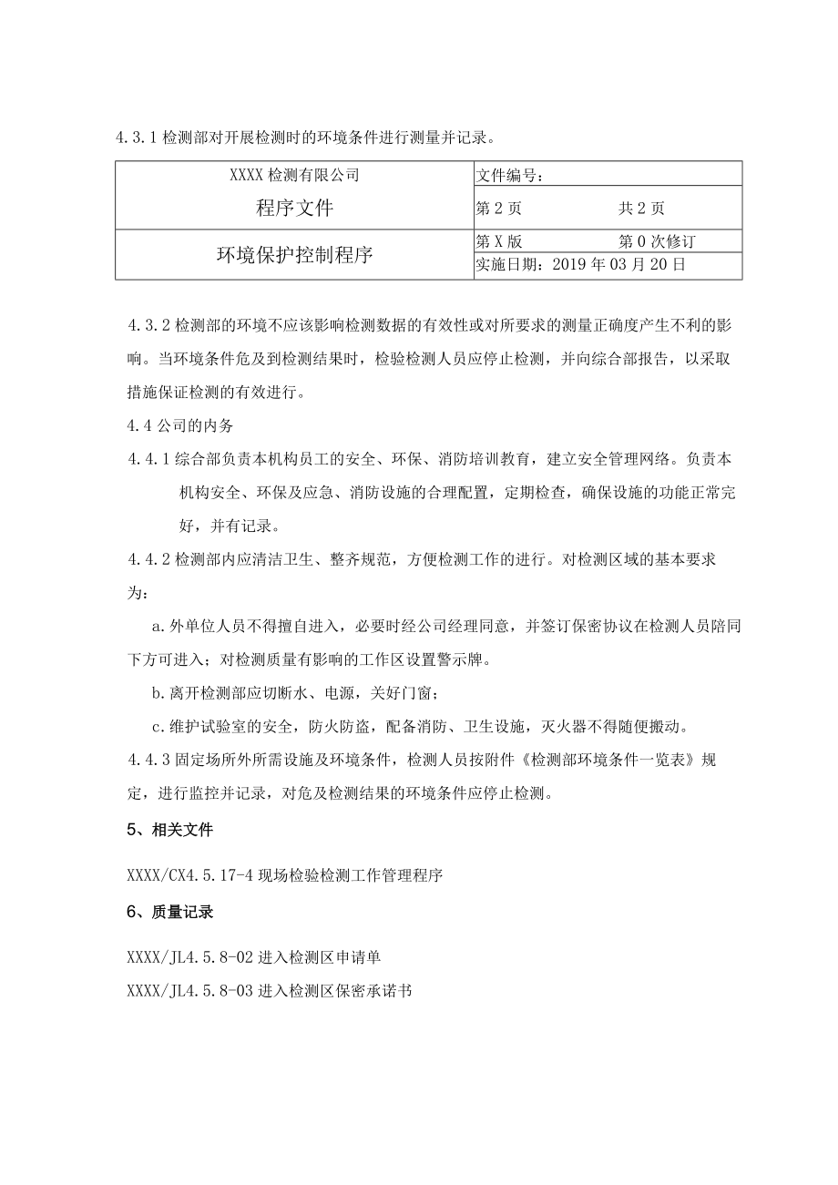 环境保护控制程序.docx_第2页