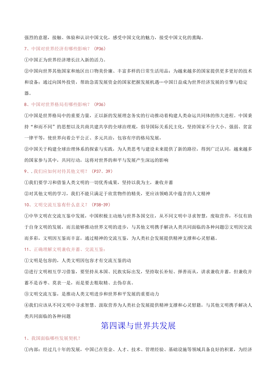 第二单元世界舞台上的中国第三课与世界紧相连.docx_第2页