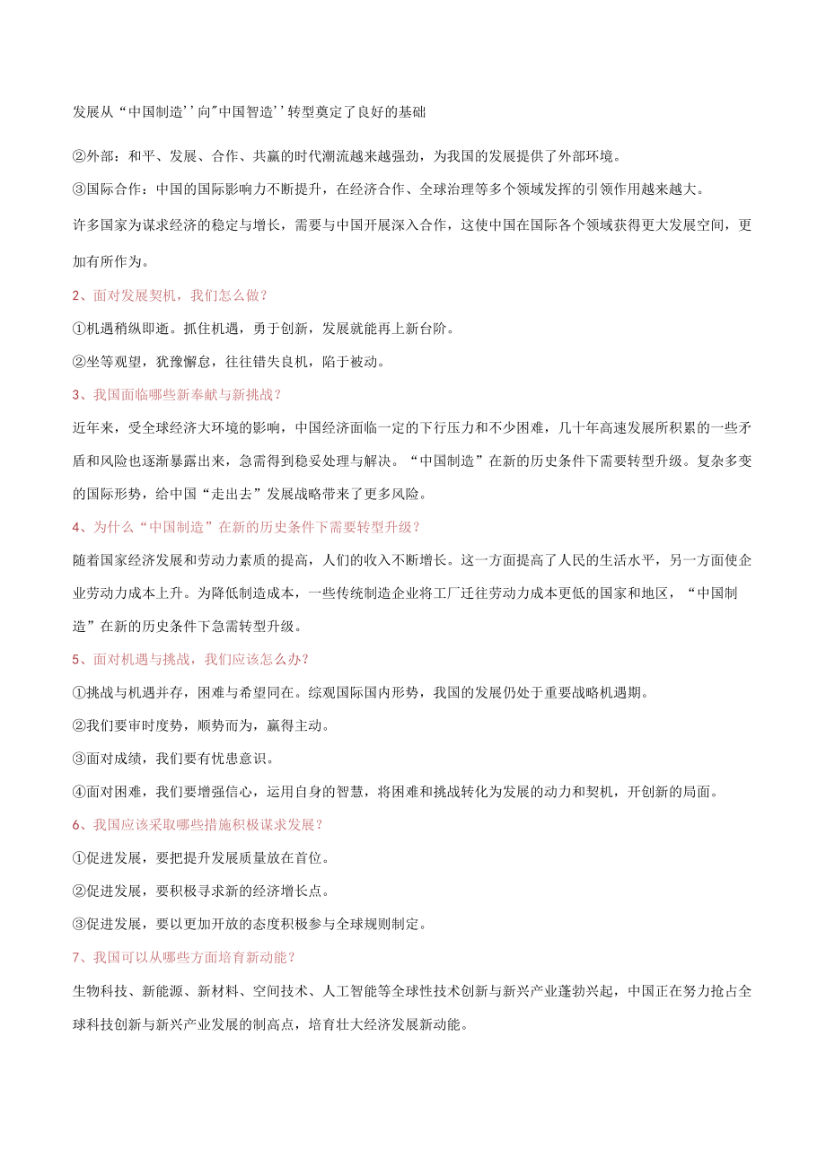 第二单元世界舞台上的中国第三课与世界紧相连.docx_第3页