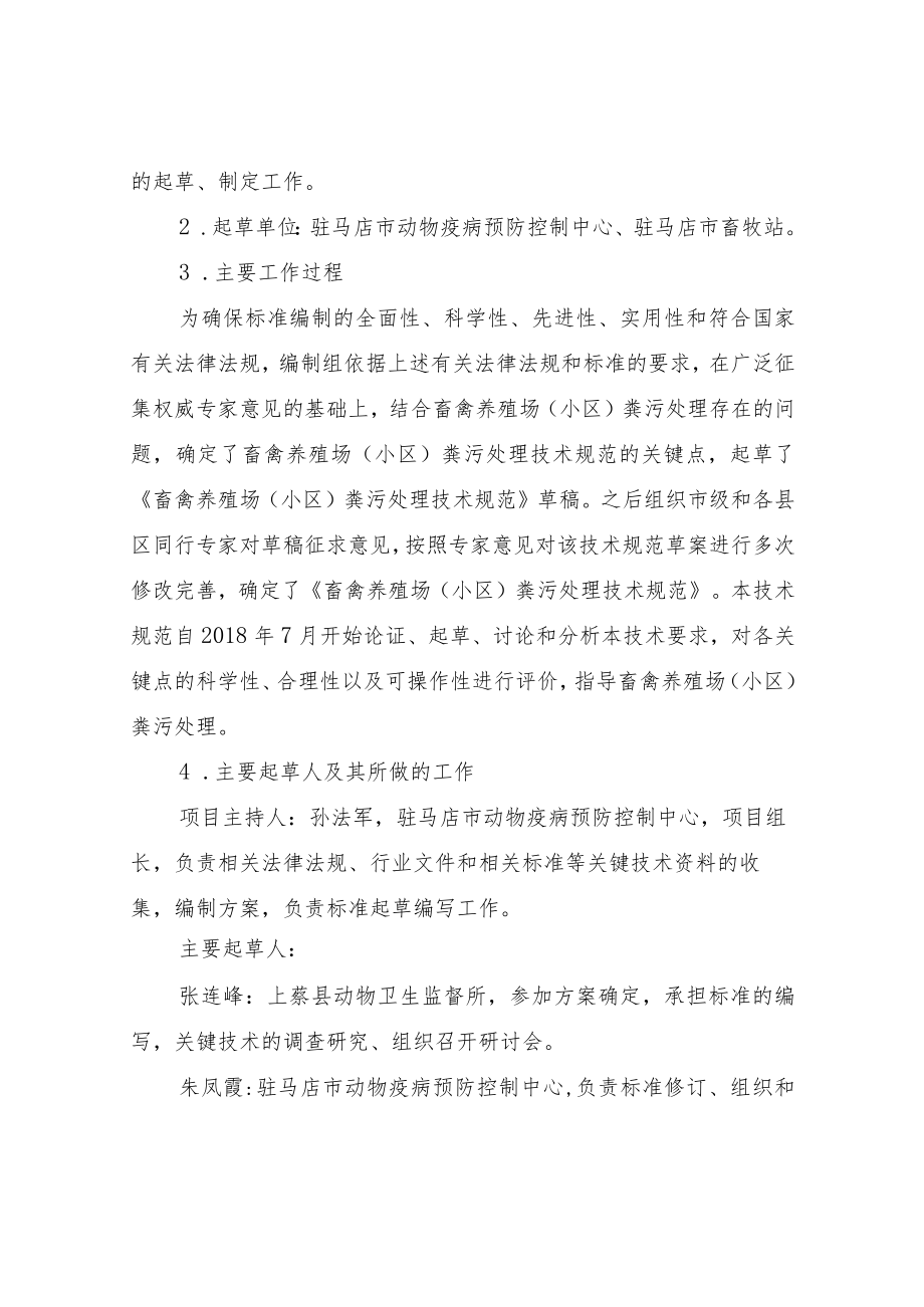 畜禽养殖场（小区）粪污处理技术规范编制说明.docx_第2页