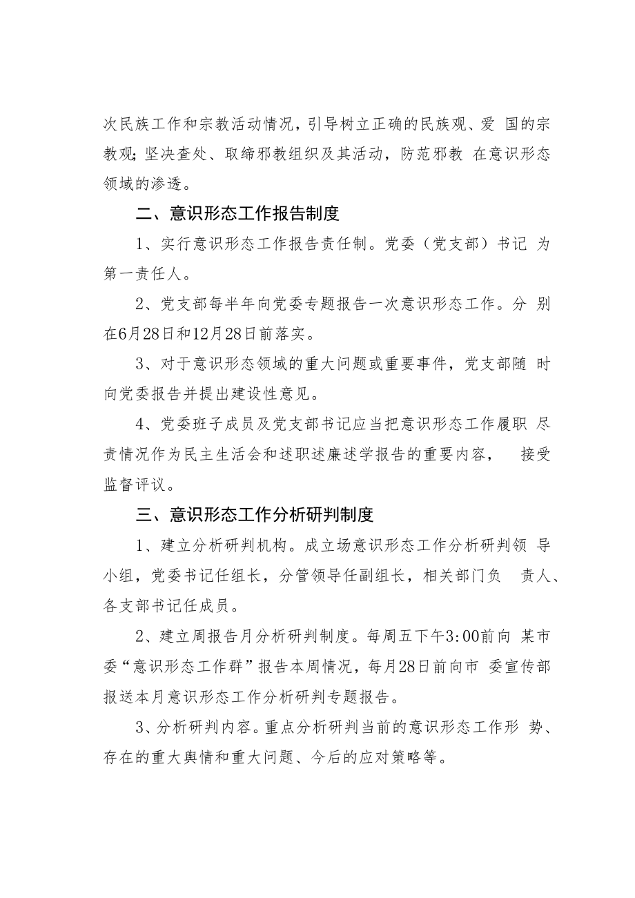 意识形态工作五项制度.docx_第2页