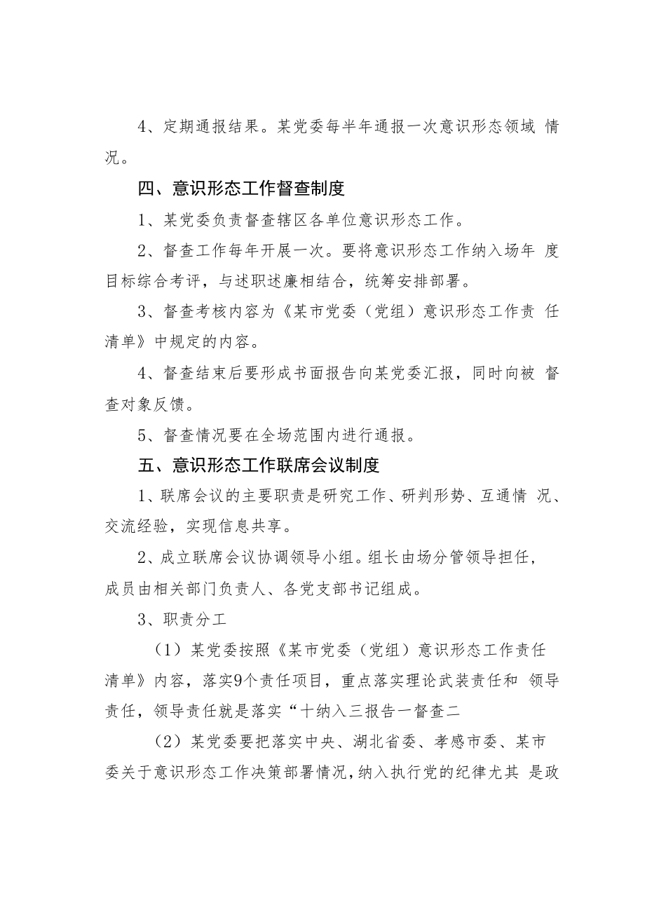 意识形态工作五项制度.docx_第3页