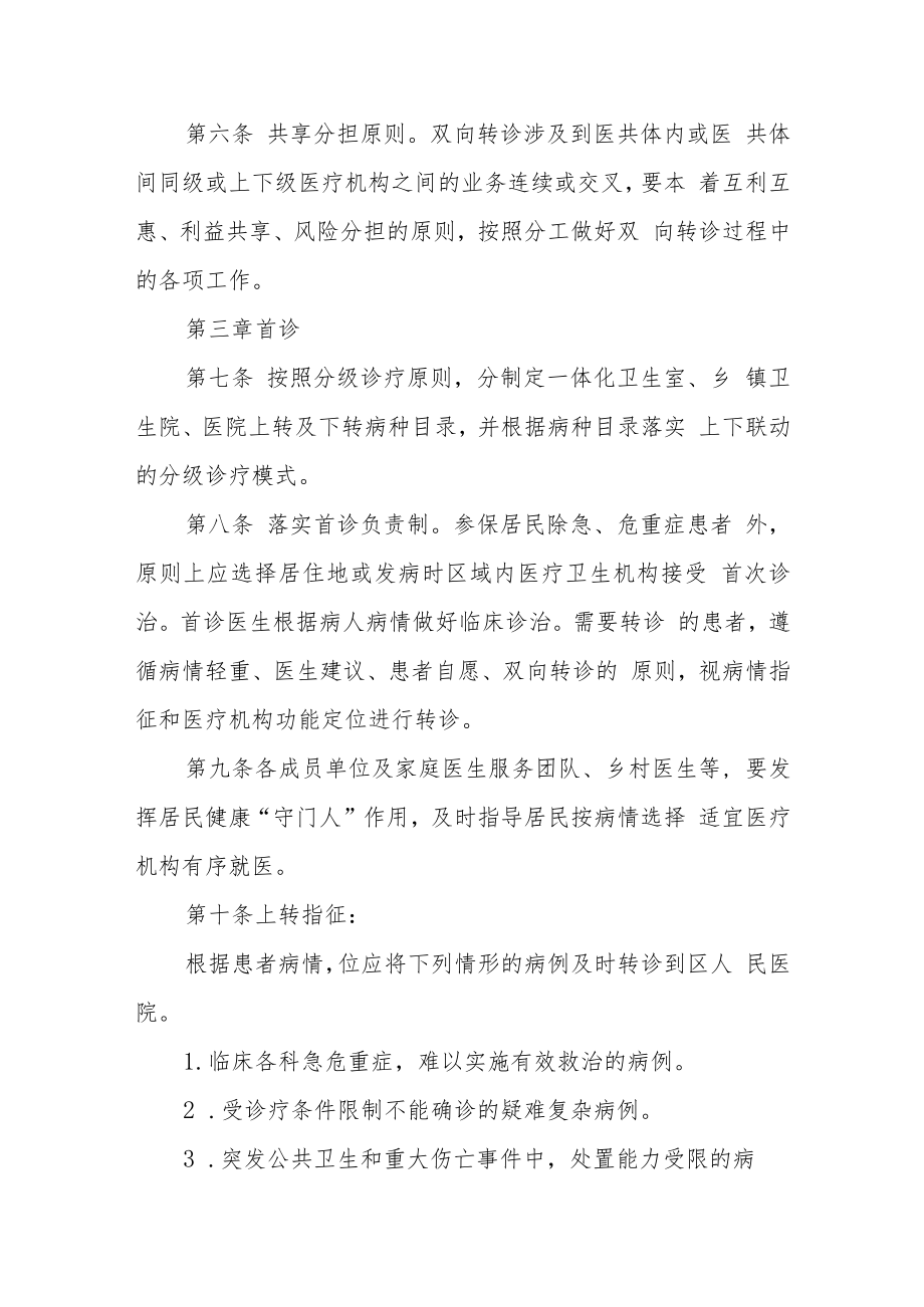 中心卫生院双向转诊实施方案.docx_第2页