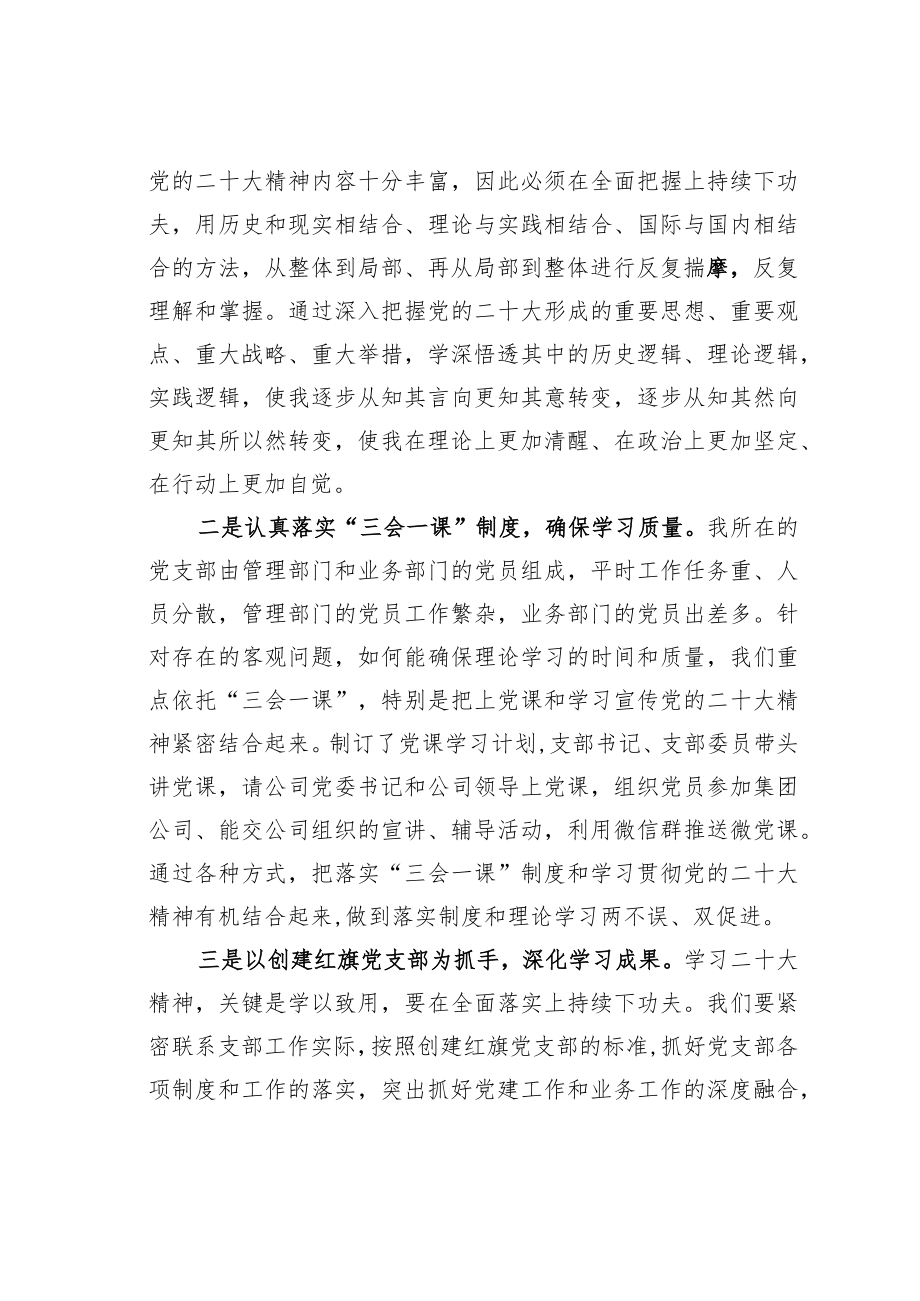 党课讲稿：深入学习努力提高党支部建设质量.docx_第2页