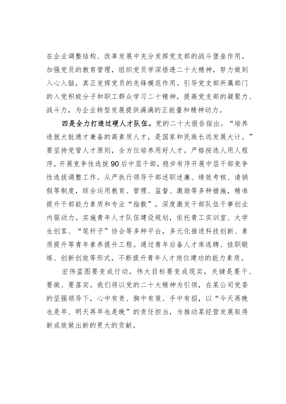 党课讲稿：深入学习努力提高党支部建设质量.docx_第3页