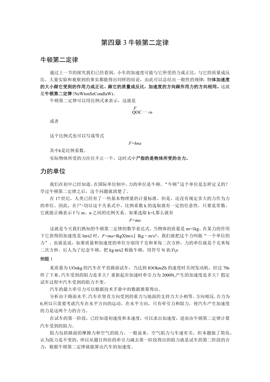 第四章3牛顿第二定律.docx_第1页