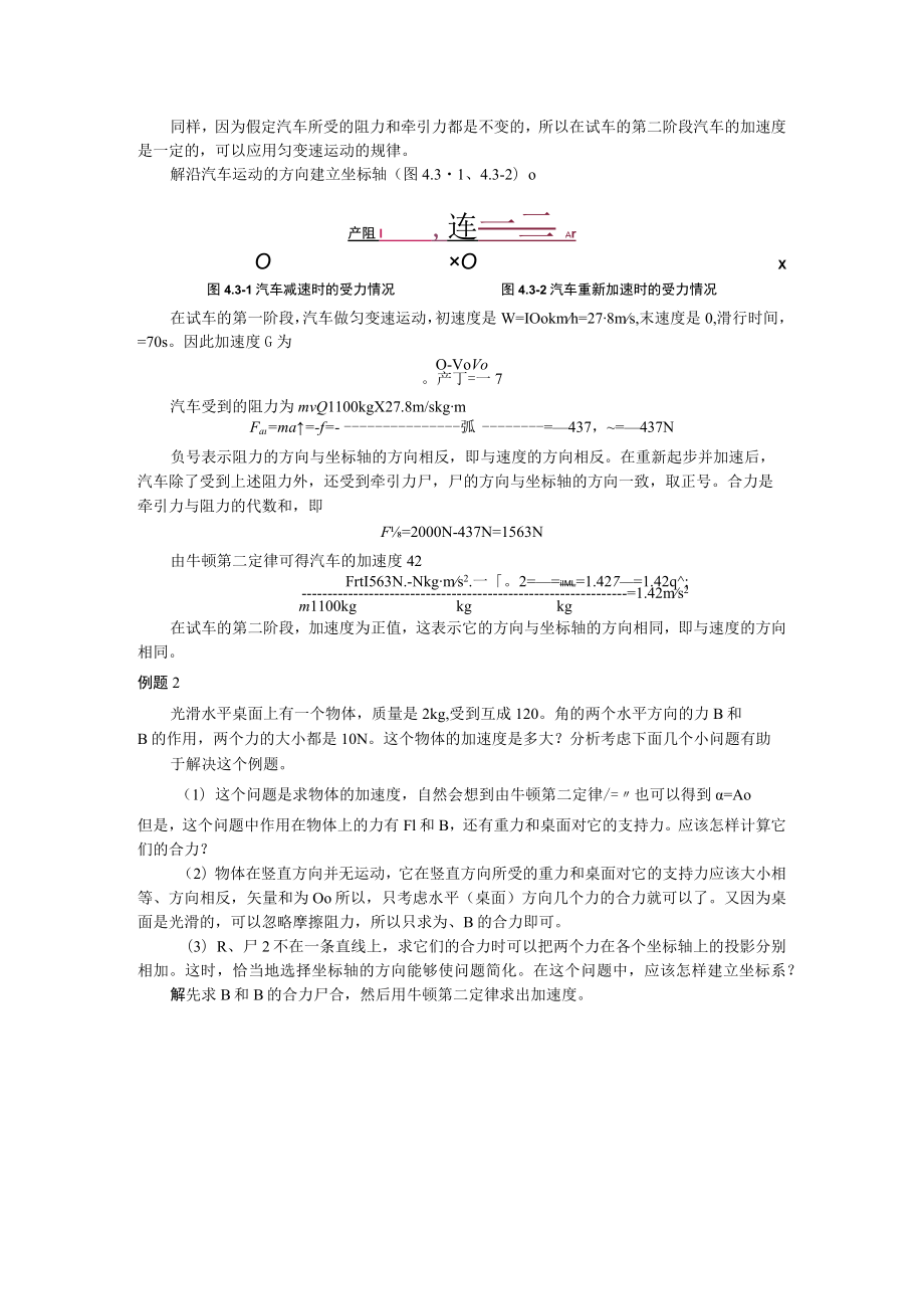 第四章3牛顿第二定律.docx_第2页